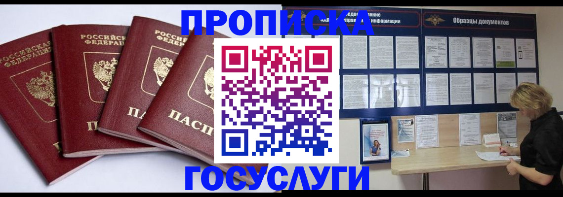 временная регистрация купить в Якутске