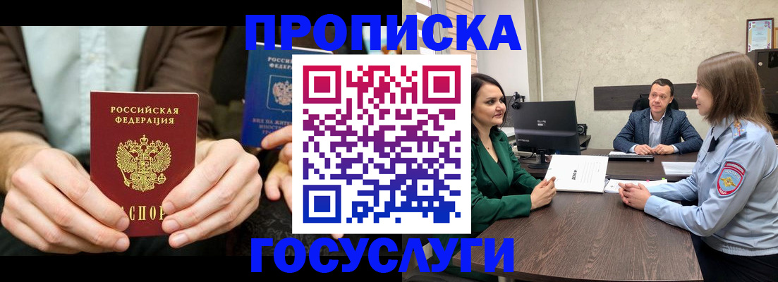 прописка в квартире в Якутске