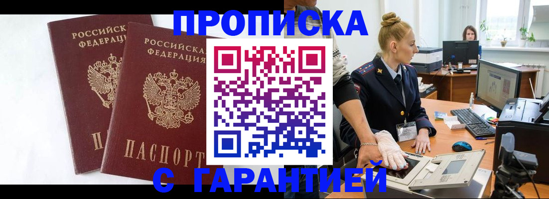 прописка для военкомата в Якутске