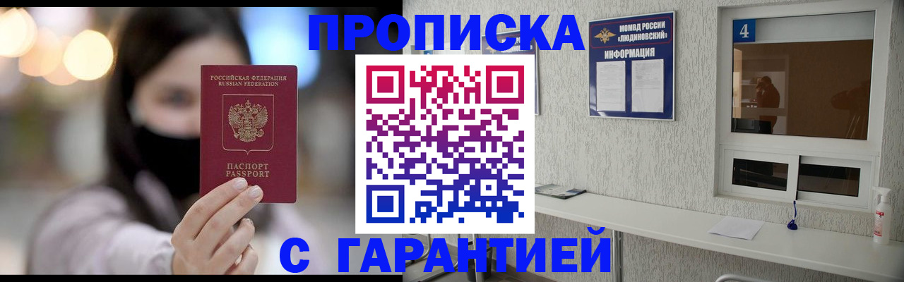 временная регистрация купить в Якутске