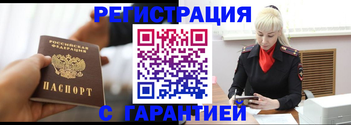 регистрация в Якутске