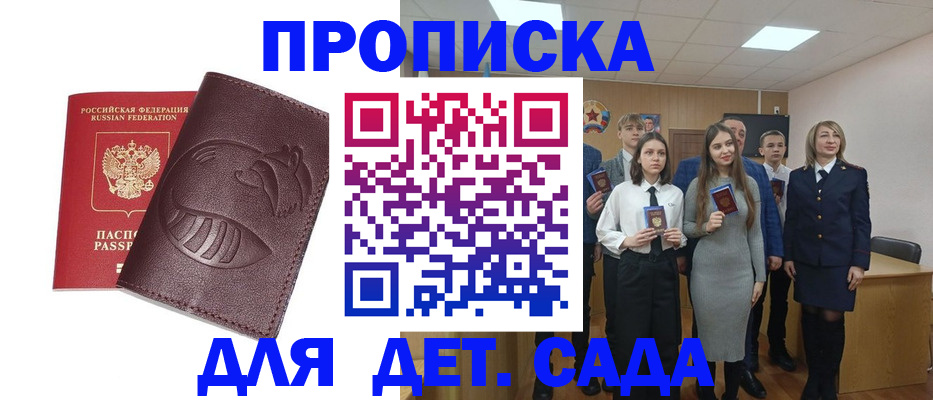 прописка от собственника в Якутске