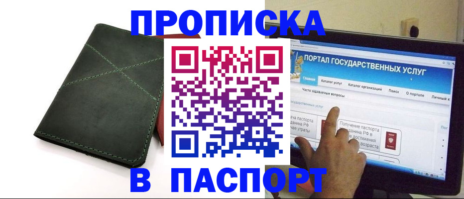 временная регистрация в Якутске