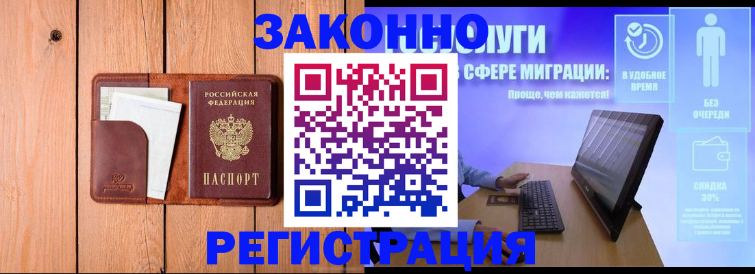временная регистрация гарантия в Якутске