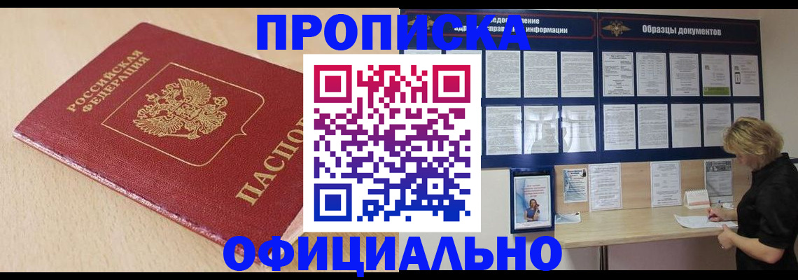 временная прописка в Якутске