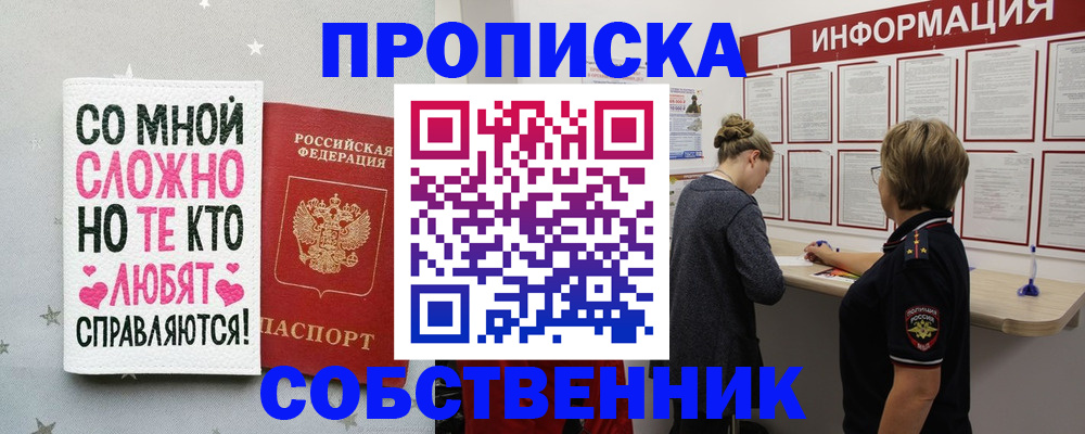 временная регистрация для всех в Якутске