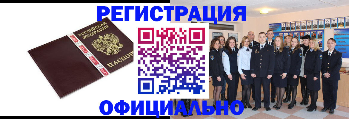 временная прописка в Якутске